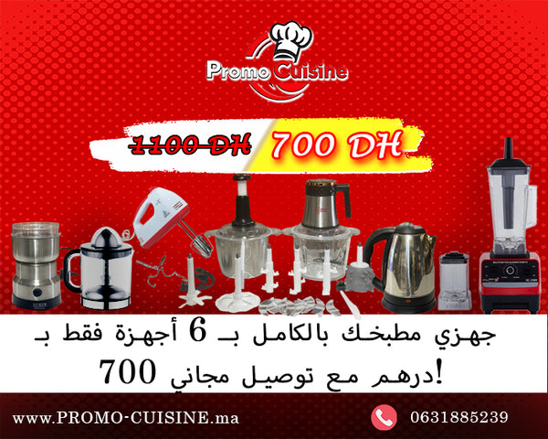 جهزي مطبخك بالكامل بـ 6 أجهزة فقط بـ 700 درهم مع توصيل مجاني!